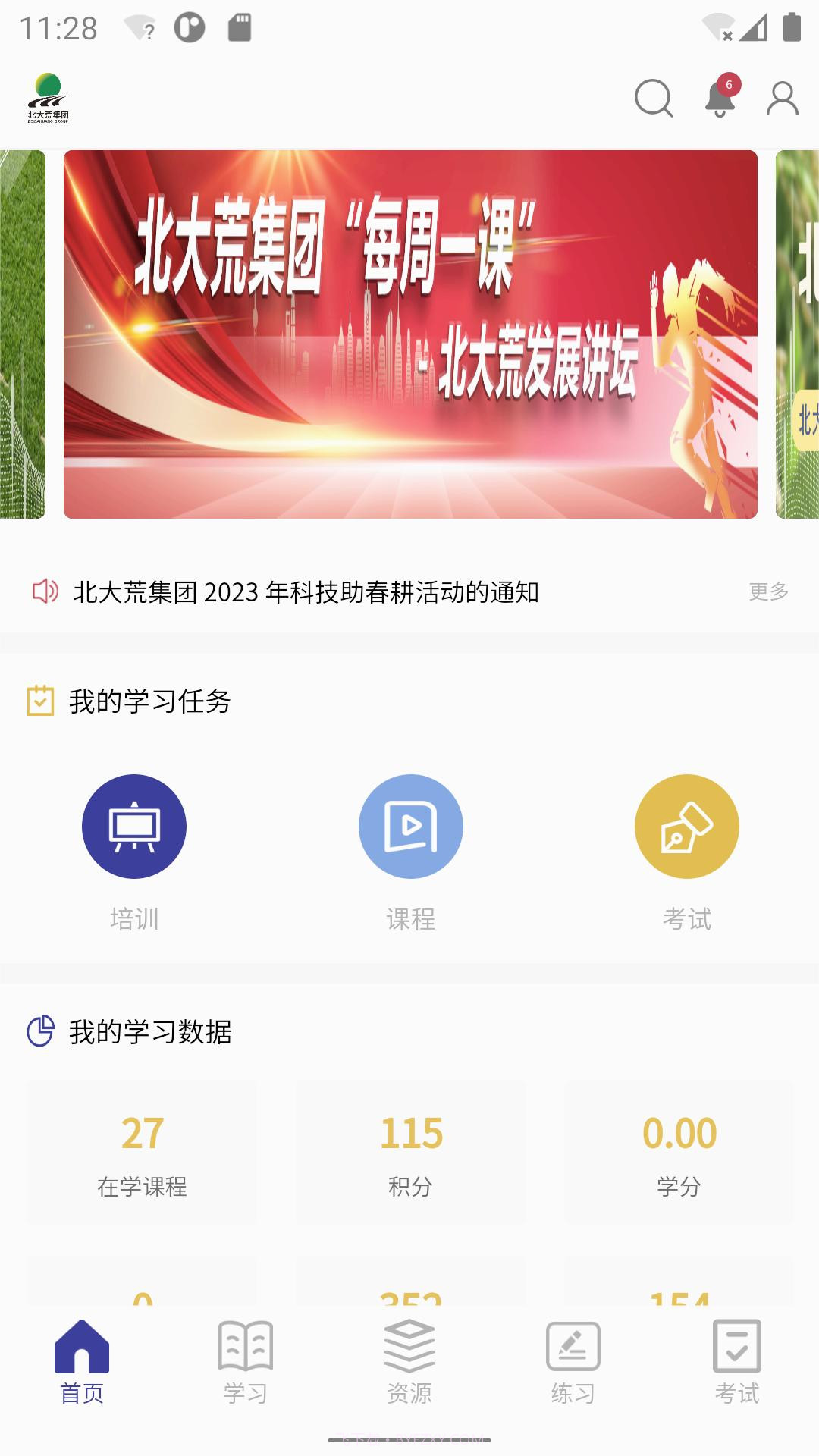 北大荒云学院培训系统截图2