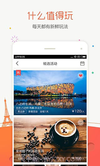 达客旅行截图3