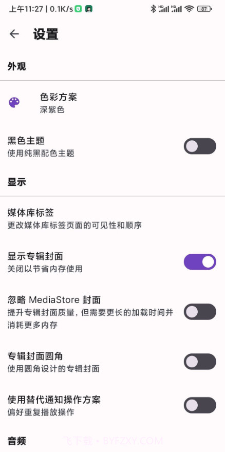 Auxio本地音乐播放器截图1