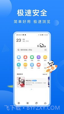 熊猫浏览器截图1