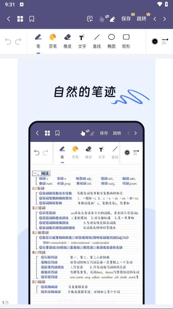 OK笔记截图3 OK笔记截图3