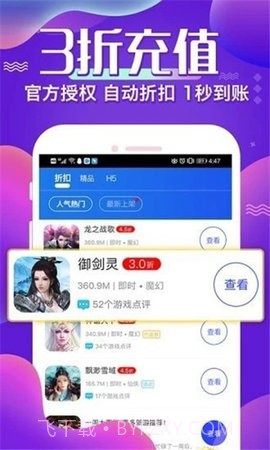 4377游戏盒子截图3 4377游戏盒子截图3