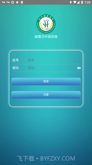 健康汉中居民端截图2