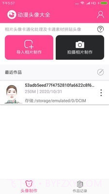 动漫头像制作器截图1