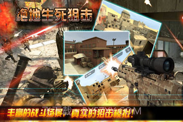 绝地生死狙击截图4