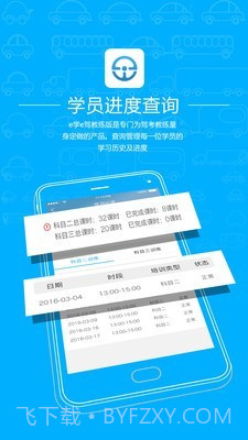 e学e驾教练版截图2 e学e驾教练版截图2