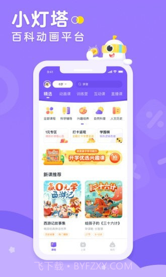 小灯塔截图1 小灯塔截图1
