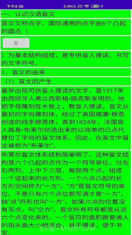 文星盲文学习助手截图4