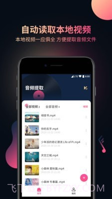 视频音频提取器截图1