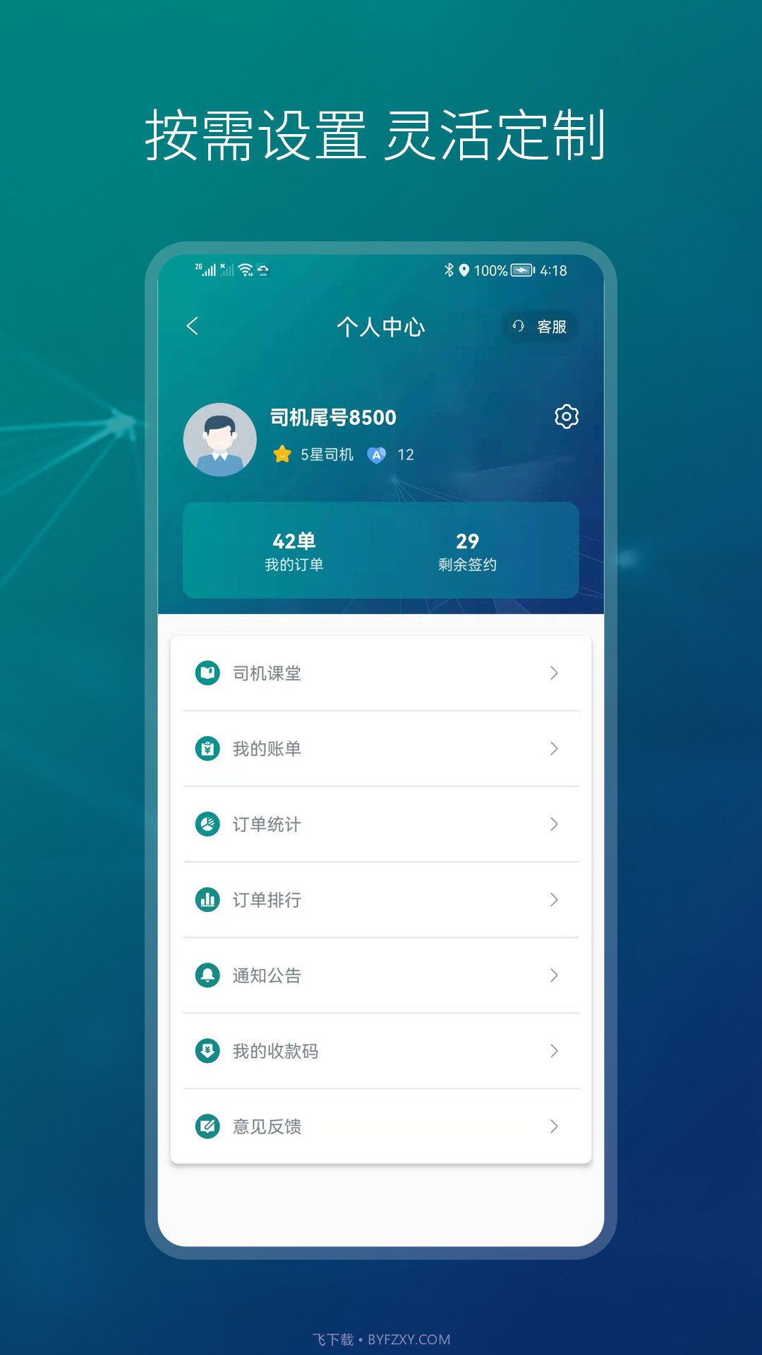 小象代驾截图3 小象代驾截图3