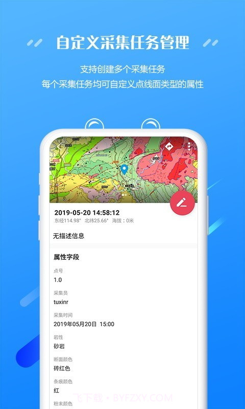外业精灵截图3 外业精灵截图3
