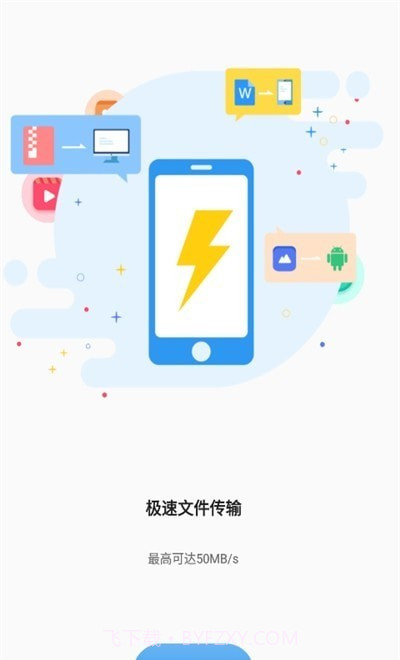 迪迪传输最新版截图2 迪迪传输最新版截图2