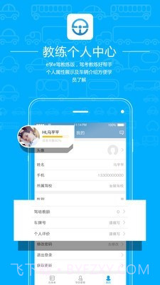 e学e驾教练版截图4 e学e驾教练版截图4