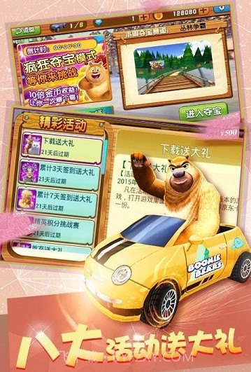 熊出没之3D赛车2免费版截图2