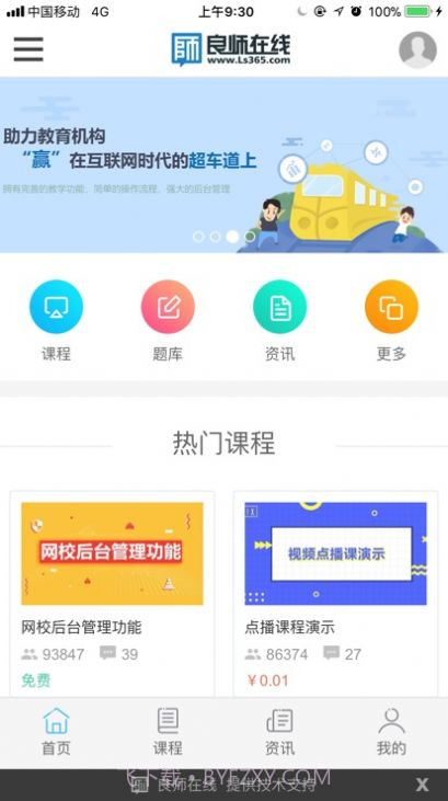 良师云课堂截图3 良师云课堂截图3