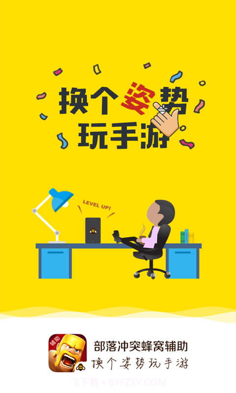 部落冲突辅助截图2 部落冲突辅助截图2