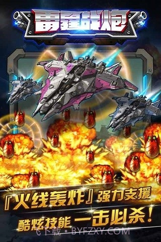 雷霆战炮截图4 雷霆战炮截图4