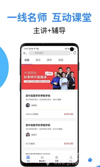 大渔网校(大渔网校在线教育)V1.1 截图3 大渔网校(大渔网校在线教育)V1.1 截图3