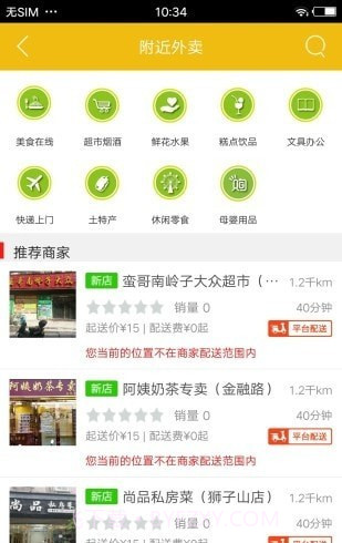 掌上白河外卖截图3