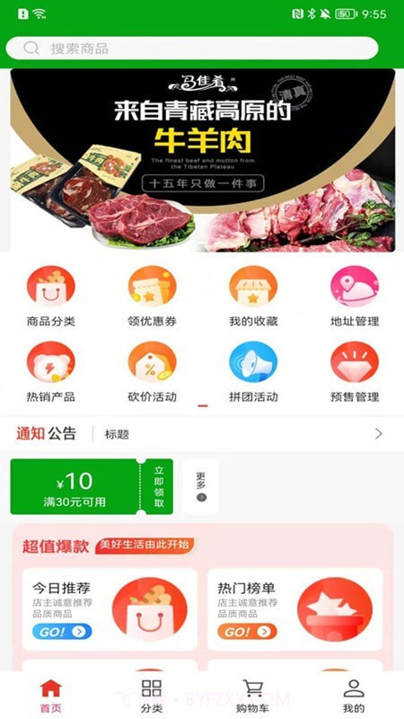 青泰牛羊肉截图4 青泰牛羊肉截图4