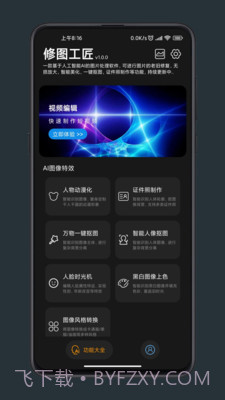 修图工匠截图3 修图工匠截图3