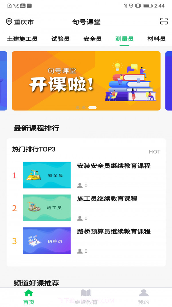 句号课堂截图1