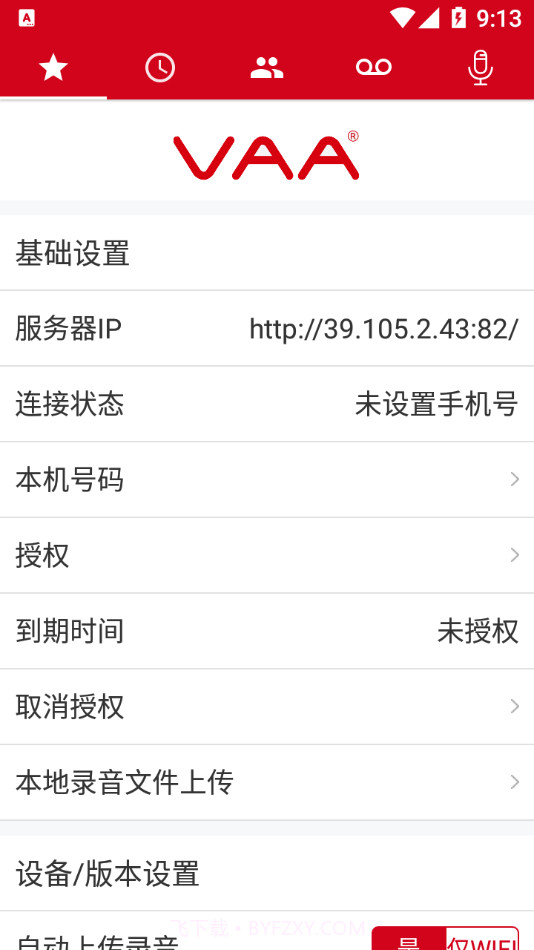 VAA手机云录音截图2
