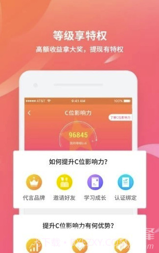 C位(C位代言红包)V1.2.5 截图3