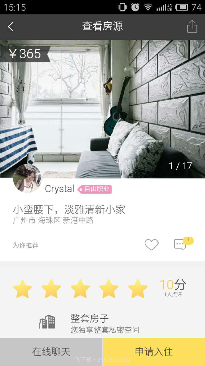 朋友家-像从前那样住在美好的朋友家里截图2