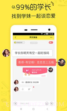 恋爱学社 V2.9 截图3 恋爱学社 V2.9 截图3