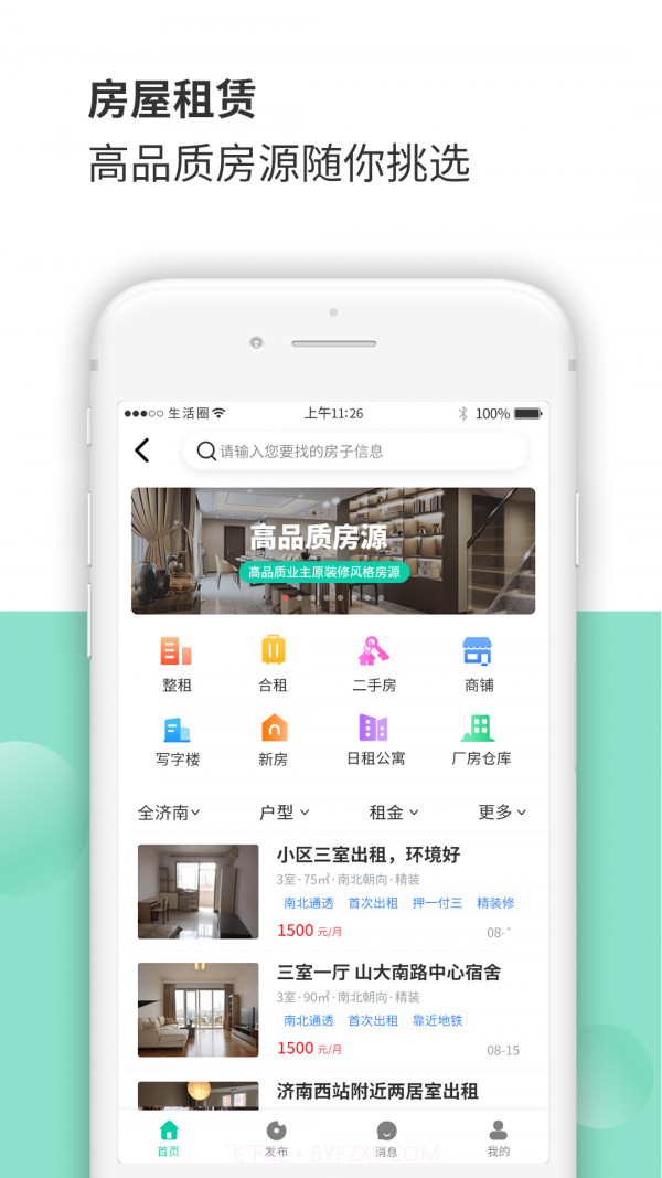 太原生活圈截图2