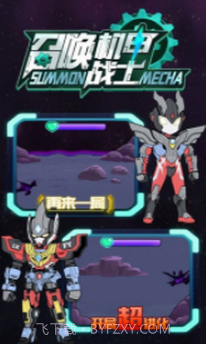 召唤机甲战士截图2