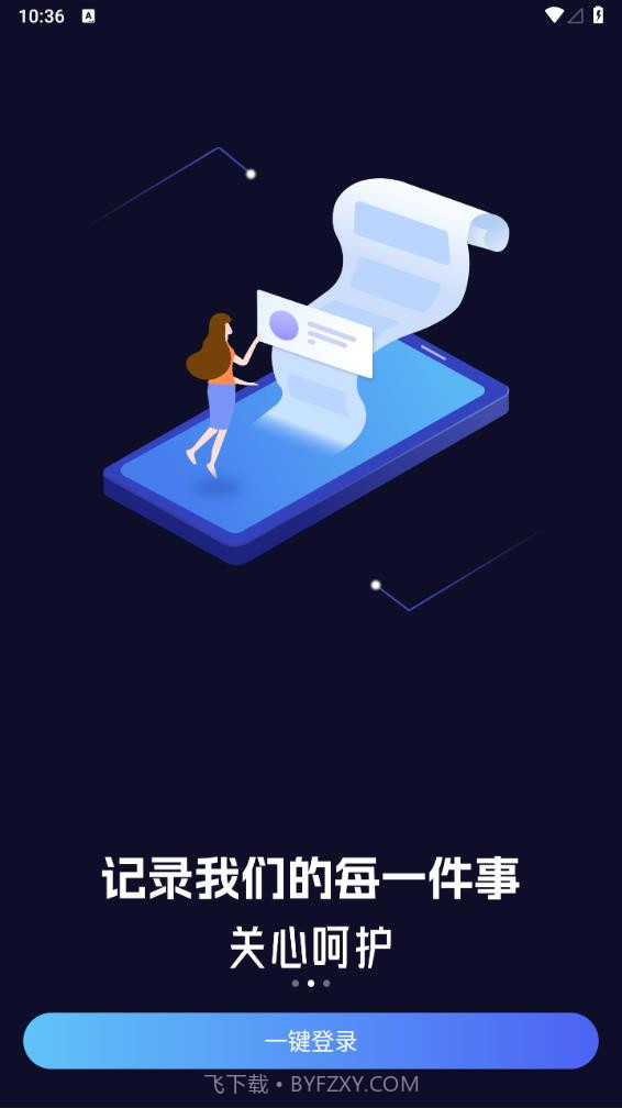 情侣定位守护截图3 情侣定位守护截图3