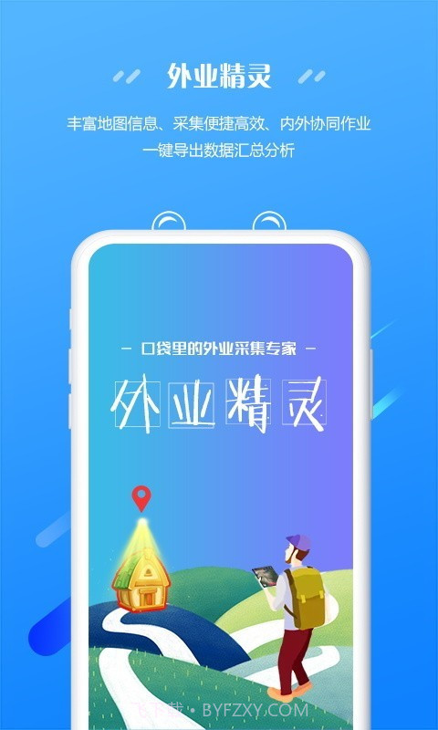 外业精灵截图1 外业精灵截图1