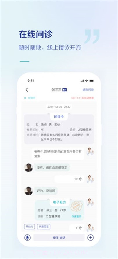 小嘟医生截图1 小嘟医生截图1