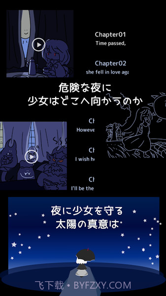 即便如此也想照耀你手机版截图1