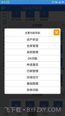 OA资产助手截图2