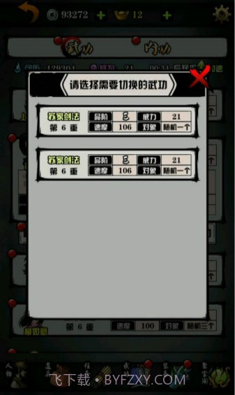 六扇门风云手机版截图4