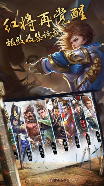 御剑三国之名将传截图3