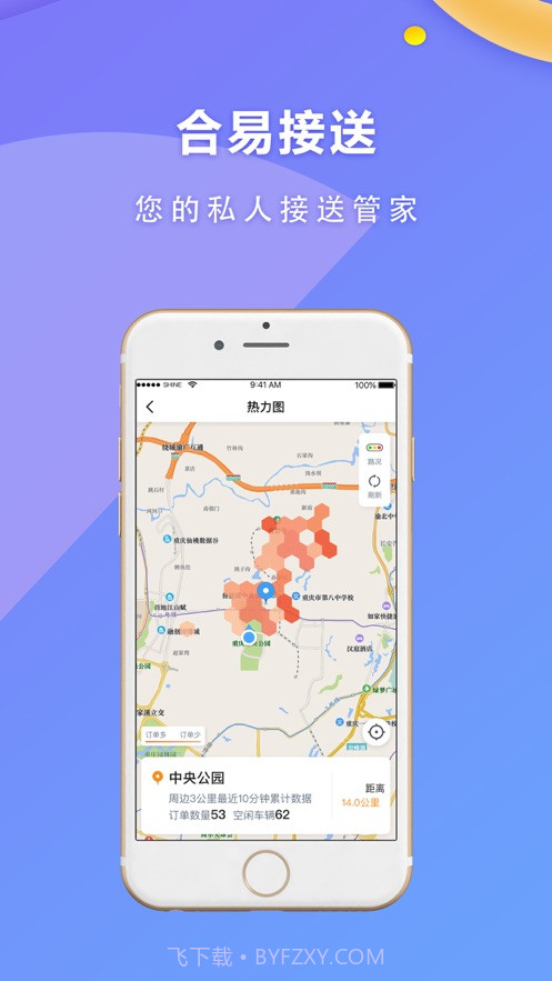 合易司机用户端截图3