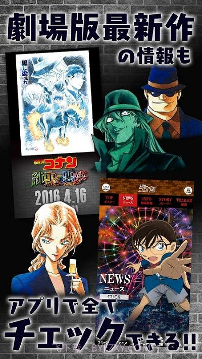 名侦探柯南公式截图2 名侦探柯南公式截图2