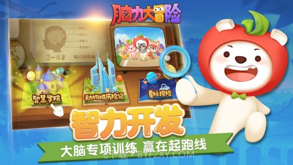 脑力大冒险截图1
