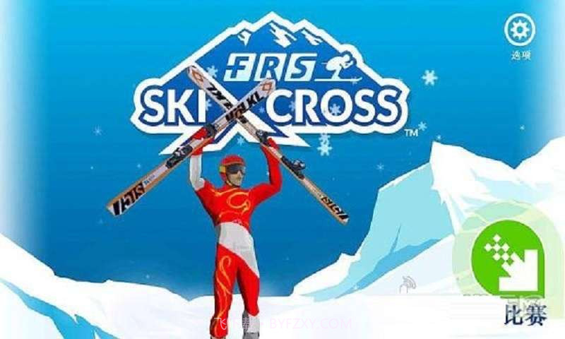 真实滑雪截图1