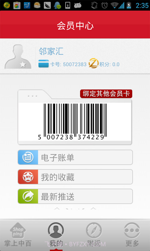 掌上中百(武汉中百)截图7 掌上中百(武汉中百)截图7