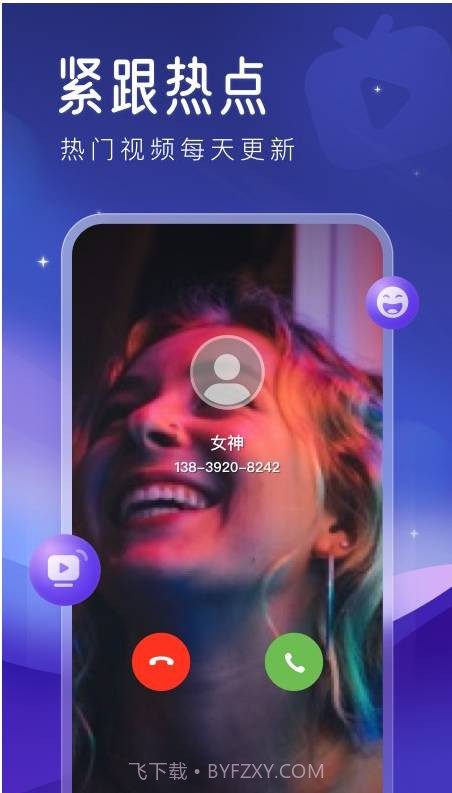 心动来电秀截图1