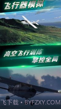 航班飞行模拟截图4