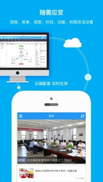 住总移动办公截图3 住总移动办公截图3