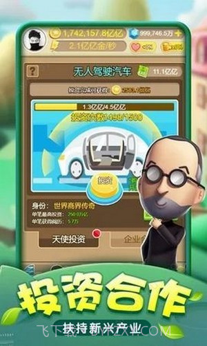 百万大富翁截图3 百万大富翁截图3