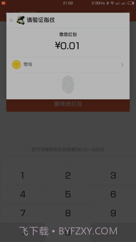 微信指纹支付WechatFp截图2