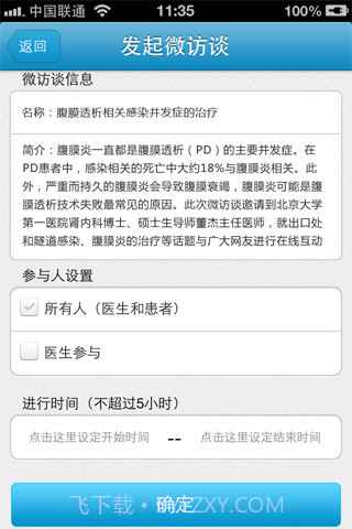 医生预约(医生版)截图5